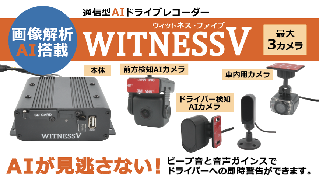 WITNESS Ⅴ